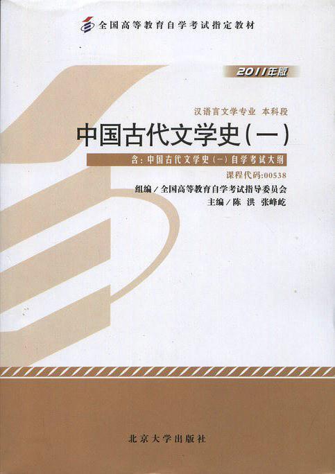 中国古代文学史