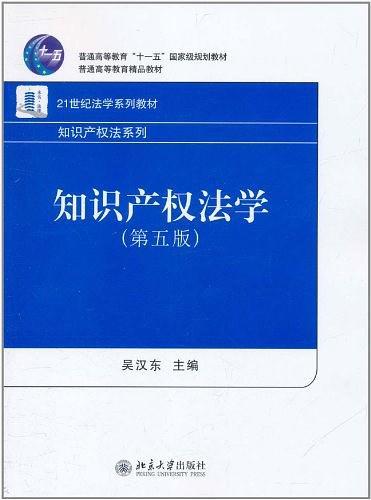 知识产权法学