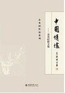 中国情怀