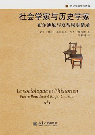 社会学家与历史学家