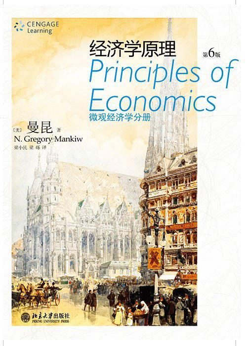 经济学原理-买卖二手书,就上旧书街