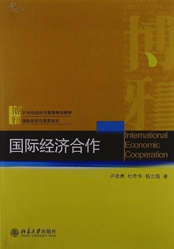国际经济合作