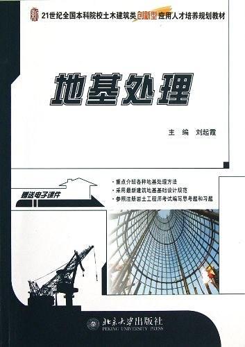 地基处理