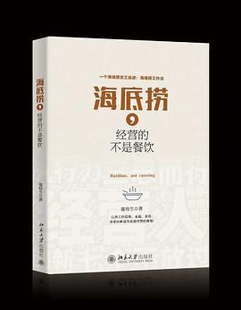 海底捞 经营的不是餐饮-买卖二手书,就上旧书街