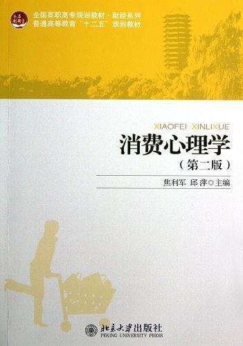 消费心理学
