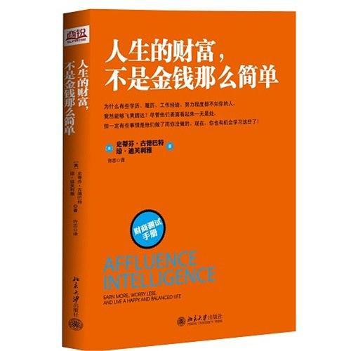 人生的财富，不是金钱那么简单