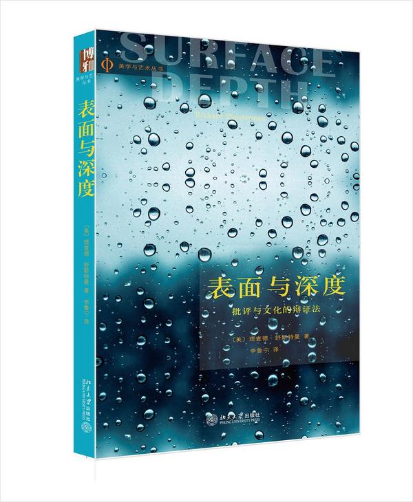 表面与深度