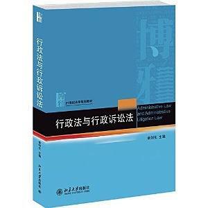 行政法与行政诉讼法-买卖二手书,就上旧书街