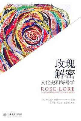 玫瑰解密