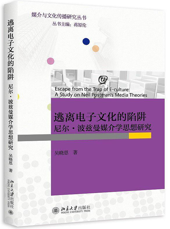 逃离电子文化的陷阱