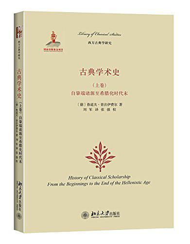 古典学术史