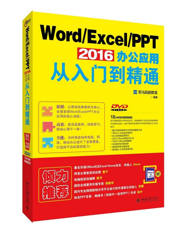 Word/Excel/PPT 2016 办公应用从入门到精通-买卖二手书,就上旧书街