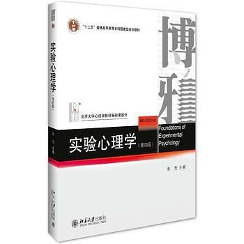 实验心理学-买卖二手书,就上旧书街