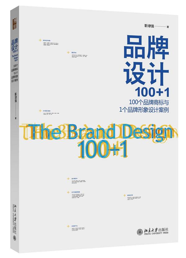 品牌设计100+1：100个品牌商标与1个品牌形象设计案例-买卖二手书,就上旧书街