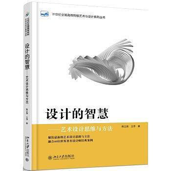 设计的智慧