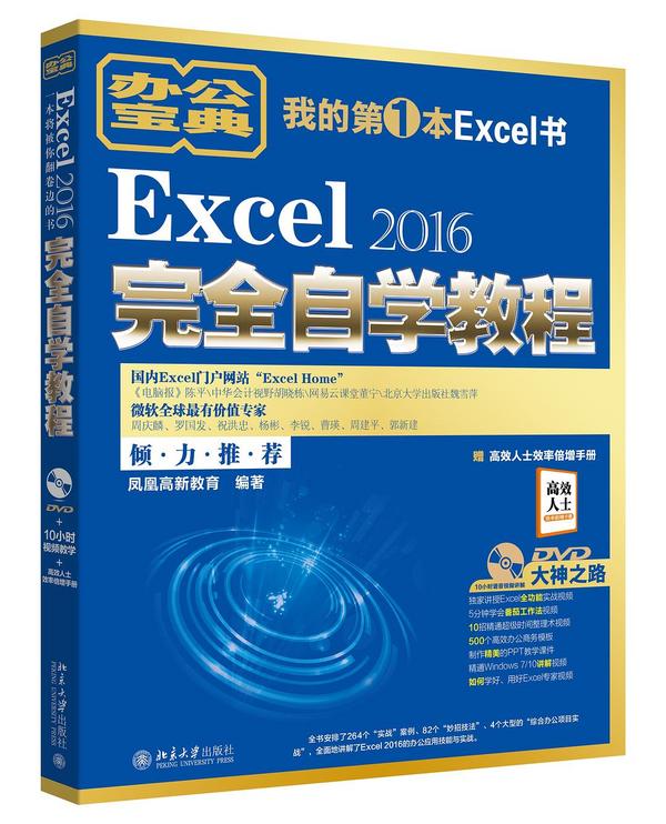 Excel 2016完全自学教程