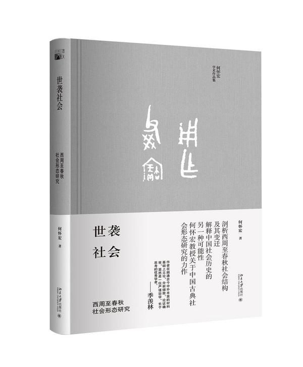 世袭社会-买卖二手书,就上旧书街