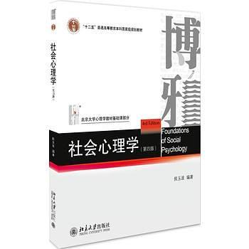 社会心理学-买卖二手书,就上旧书街