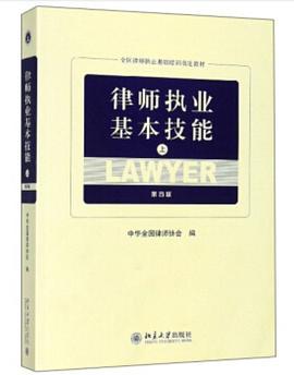 律师执业基本技能