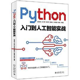 Python入门到人工智能实战