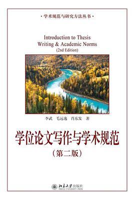 学位论文写作与学术规范