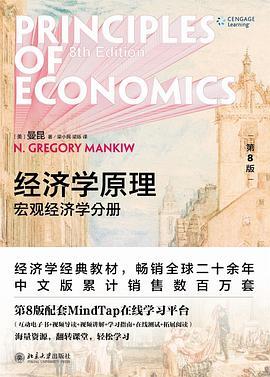 经济学原理