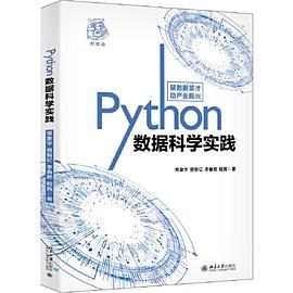 Python数据科学实践-买卖二手书,就上旧书街