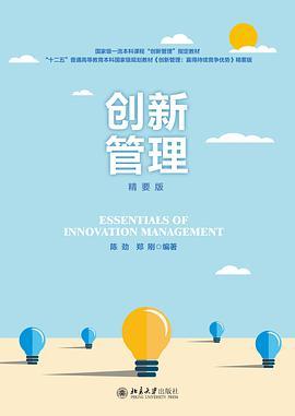 创新管理