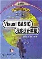 Visual BASIC程序设计教程