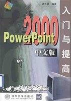 PowerPoint 2000入门与提高