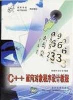 C++面向对象程序设计教程