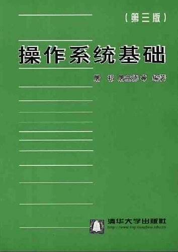 操作系统基础