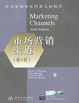 市场营销渠道