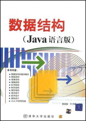 数据结构-买卖二手书,就上旧书街 数据结构-买卖二手书,就上旧书街