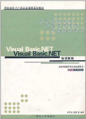 Visual Basic.NET程序设计入门