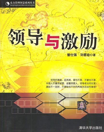 领导与激励