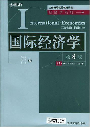 国际经济学