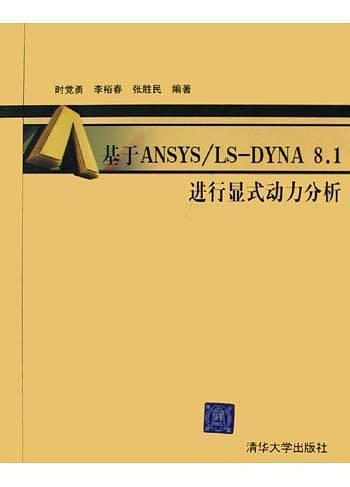 基于ANSYS/LS-DYNA8.1进行显式动力分析-买卖二手书,就上旧书街