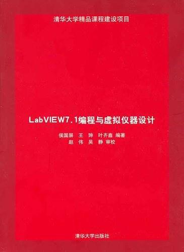 LabVIEW 7.1编程与虚拟仪器设计