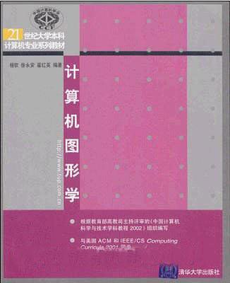 计算机图形学