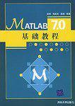 MATLAB7.0基础教程-买卖二手书,就上旧书街