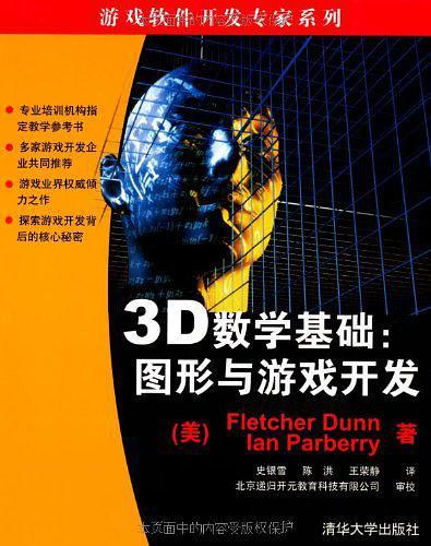 3D数学基础-买卖二手书,就上旧书街