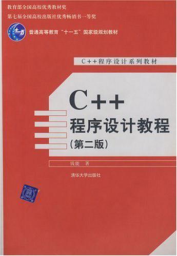 C++程序设计教程-买卖二手书,就上旧书街