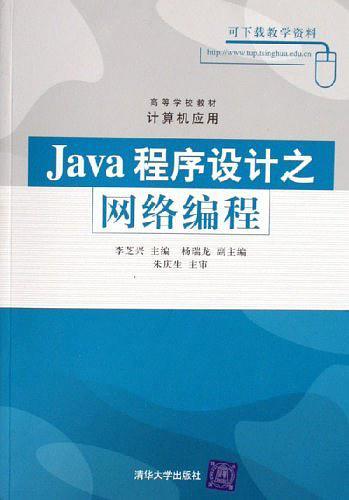Java程序设计之网络编程-买卖二手书,就上旧书街