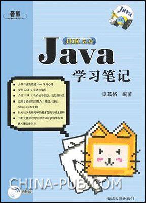 Java JDK 5.0学习笔记