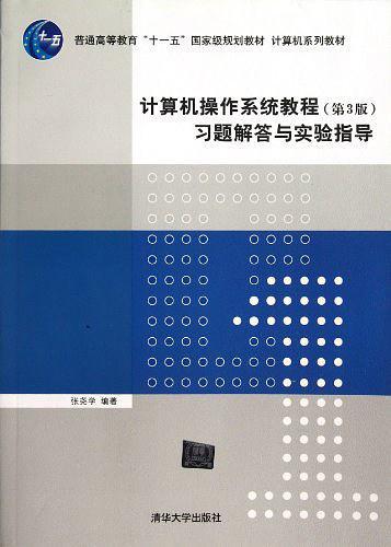 计算机操作系统教程-买卖二手书,就上旧书街