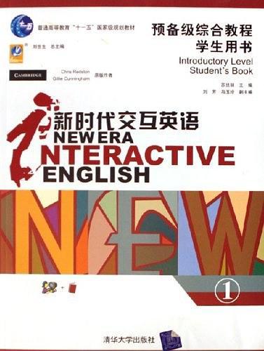 新时代交互英语