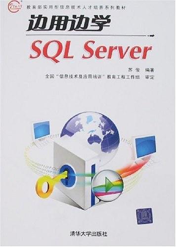 边用边学SQL Server