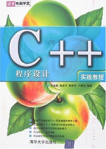 C++程序设计实践教程-买卖二手书,就上旧书街