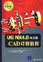 UG NX 4.0中文版CAD详解教程